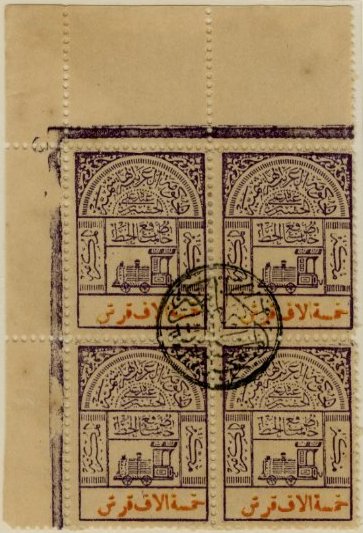 timbres-poste Briefmarken Saudi Arabia Nejd Hejaz Railway Tax stamps Revenue / Fiscal